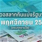 หวยงวด16/11/65